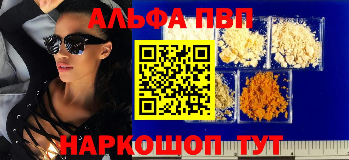 A PVP  A-PVP кристаллы  Вход с VPN  Альфа ПВП СК КРИС  Кизляр 