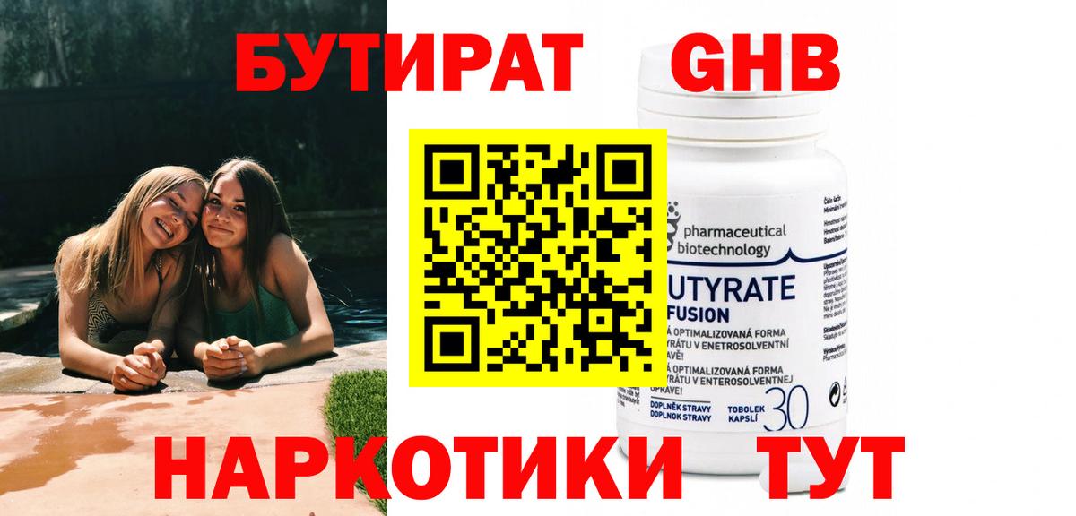 БУТИРАТ 99% Кизляр
