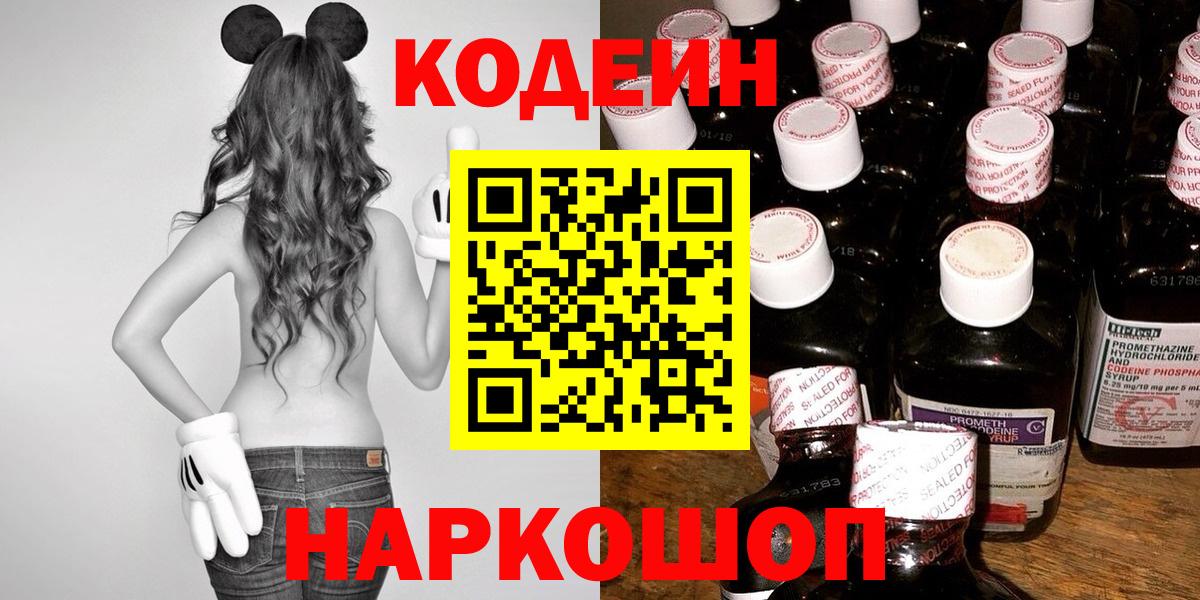 Кизляр  закладки  Вход с VPN  Кодеиновый сироп Lean Purple Drank 