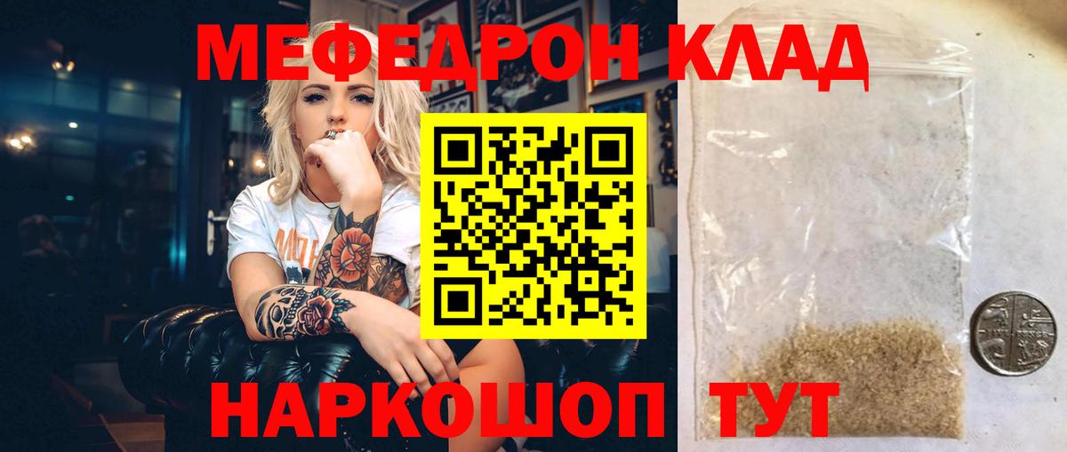 Мефедрон мука  Вход с VPN  Мефедрон  Кизляр  МЯУ-МЯУ  Меф кристаллы 